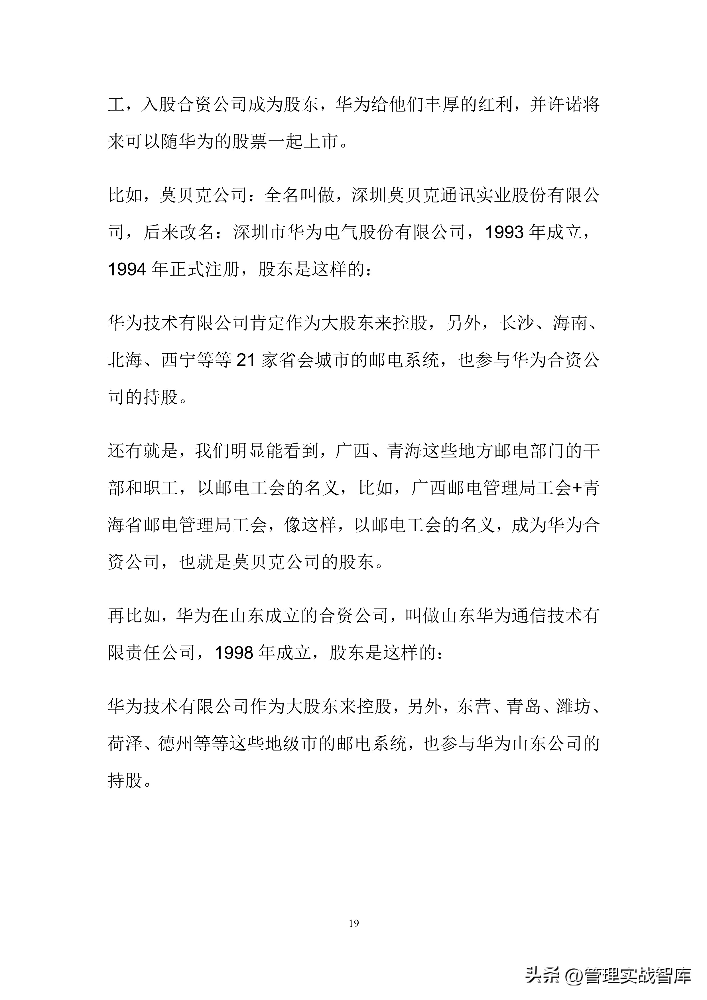 华为股权分配激励方案ppt,股权激励方案与合伙人制度华为