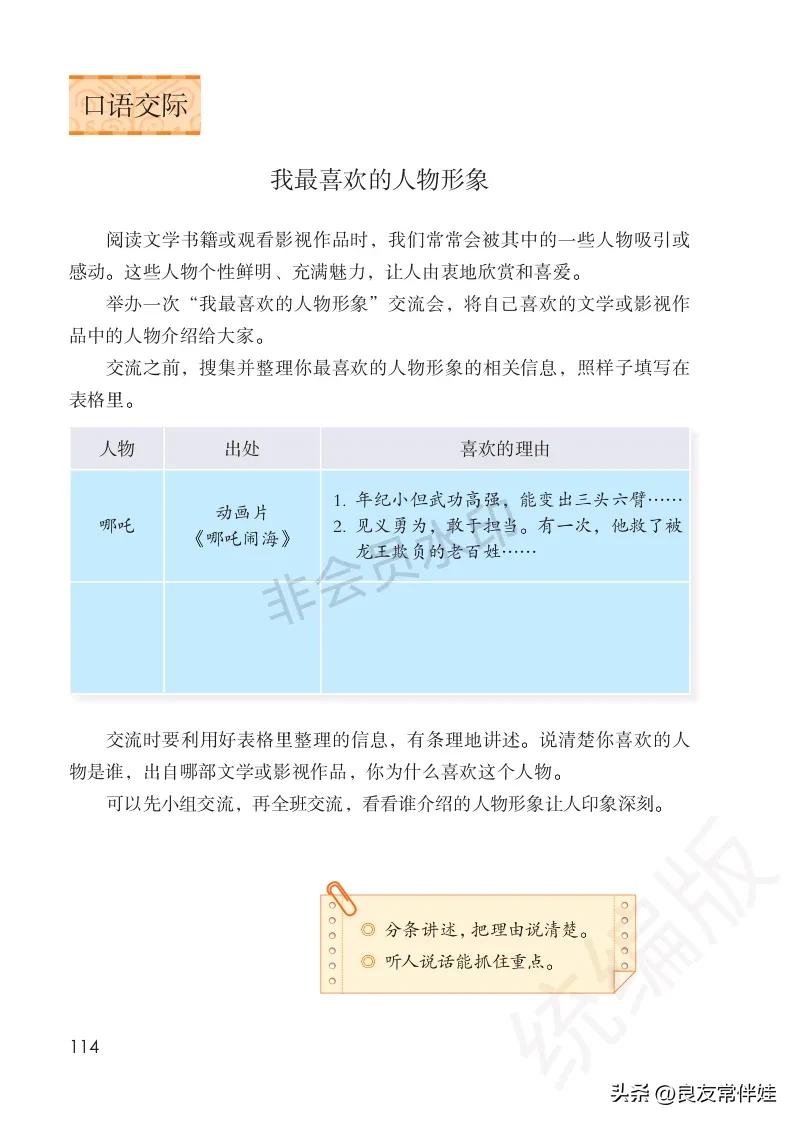 五年级上册语文电子课本,五年级上册语文教材分析