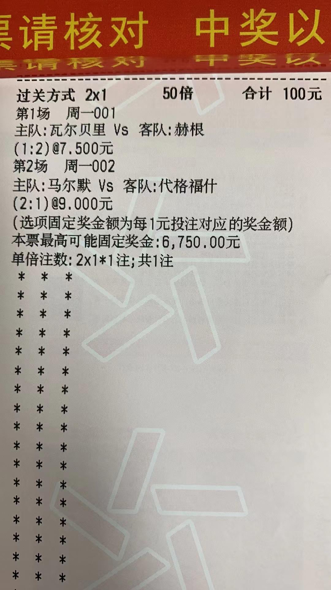 6月19日竞彩足球预测推荐,6.5足球竞彩实单推荐