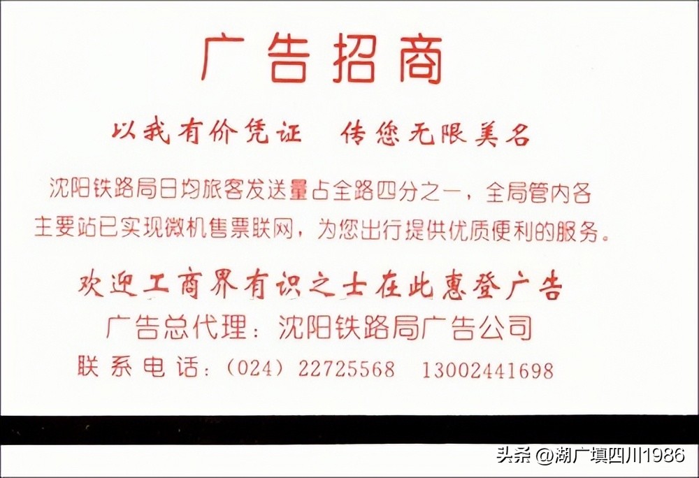 还记得火车票背面的广告吗？