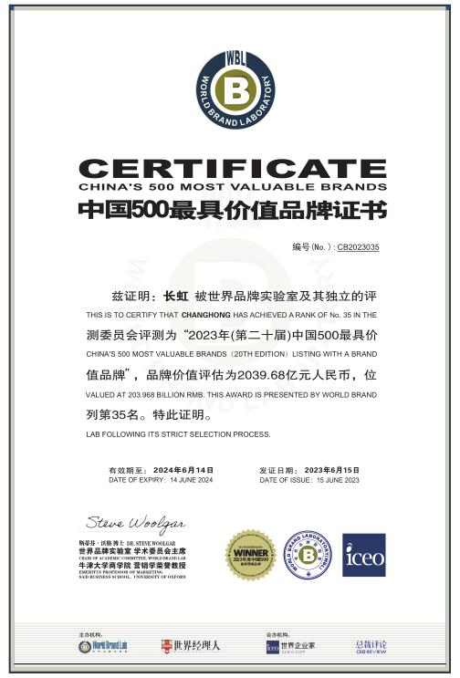 长虹品牌价值凭什么值那么多钱,长虹品牌价值新浪