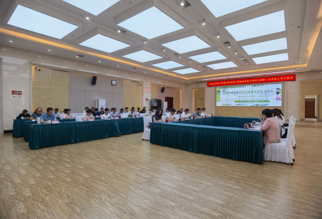以评促提升丨钟山区第四实验幼儿园创建省级示范幼儿园第二次评估工作汇报会召开