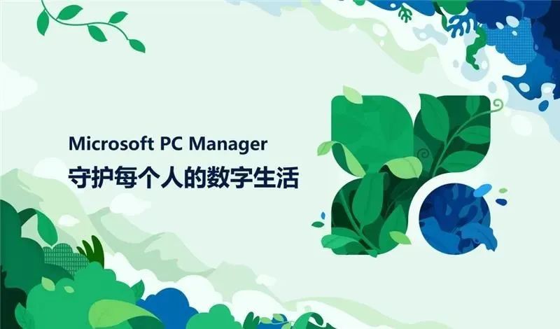 微软电脑管家软件,微软电脑管家v3.0下载