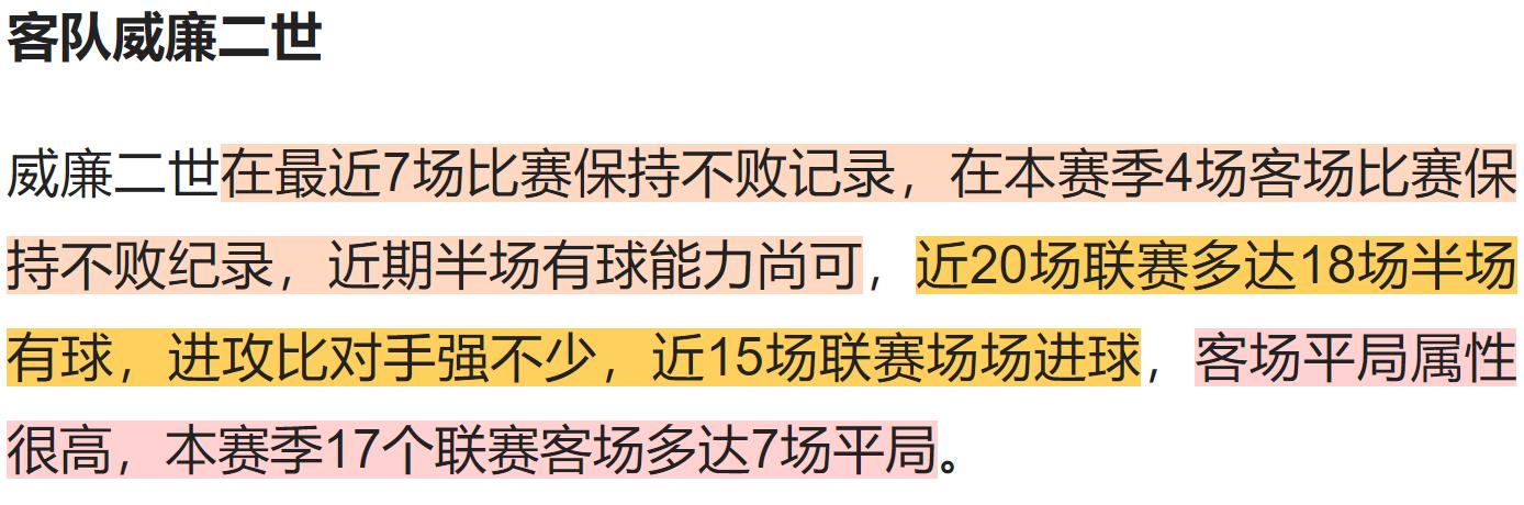 今日竞彩威廉二世,竞彩和威廉对比分析