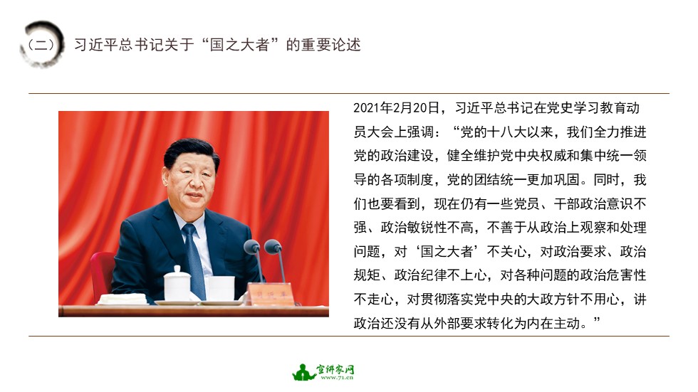 胸怀国之大者实践课,心怀国之大者主题团课