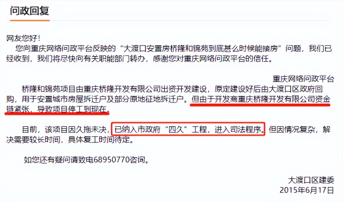 重庆近两年烂尾楼最新排名,重庆烂尾楼业主自救