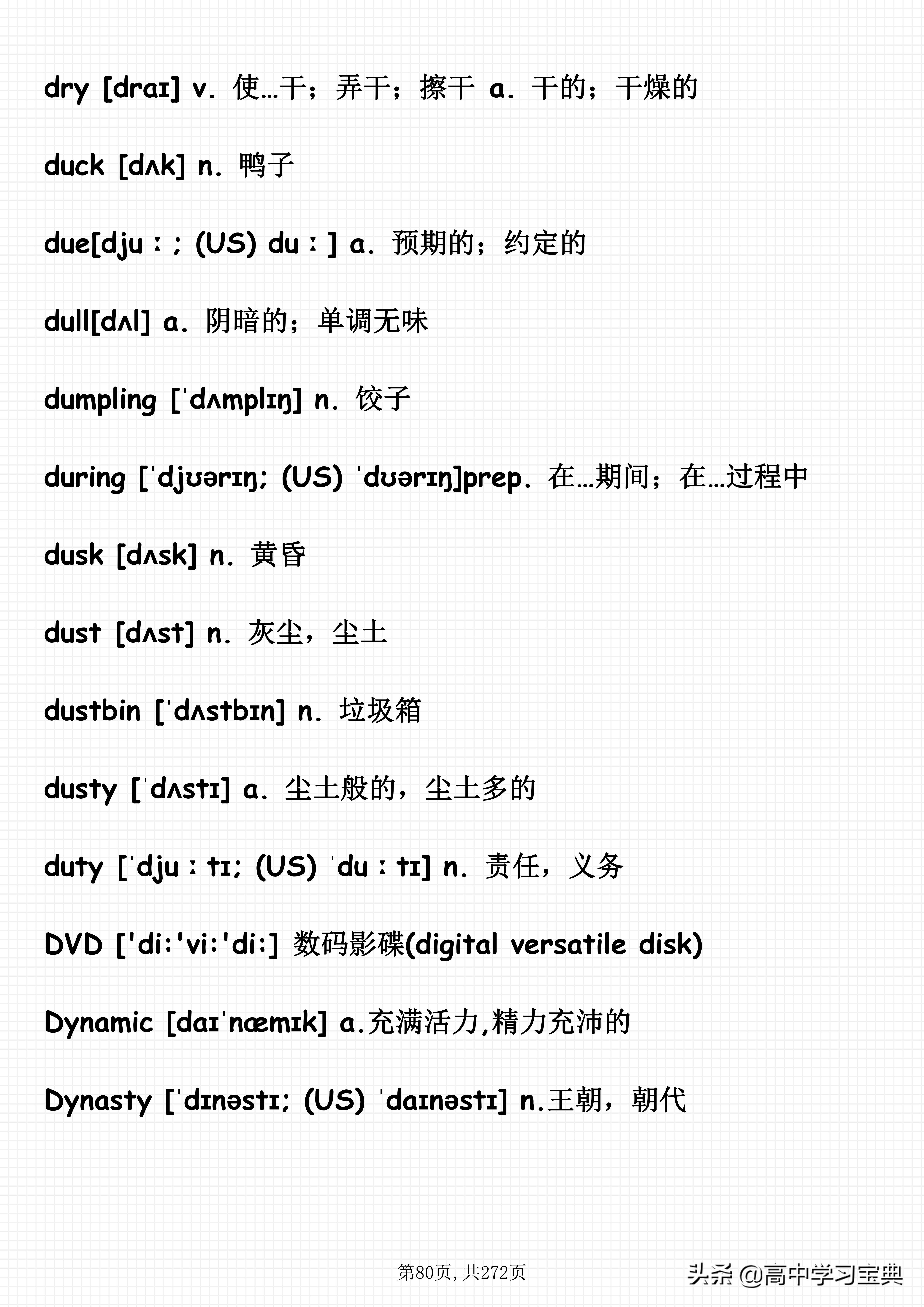 高中英语单词高考必背3500词汇,高中英语单词必背3500词汇高三