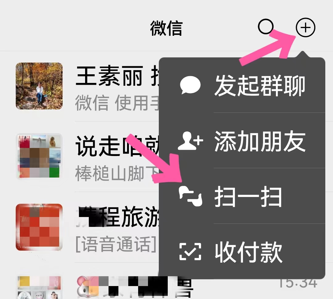 扫描二维码加微信好友,如何扫描微信中二维码