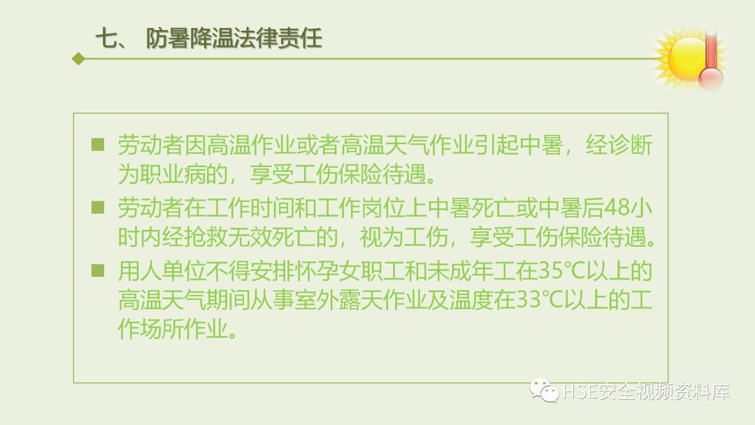 中暑急救课件ppt免费,夏季防高温中暑培训ppt课件