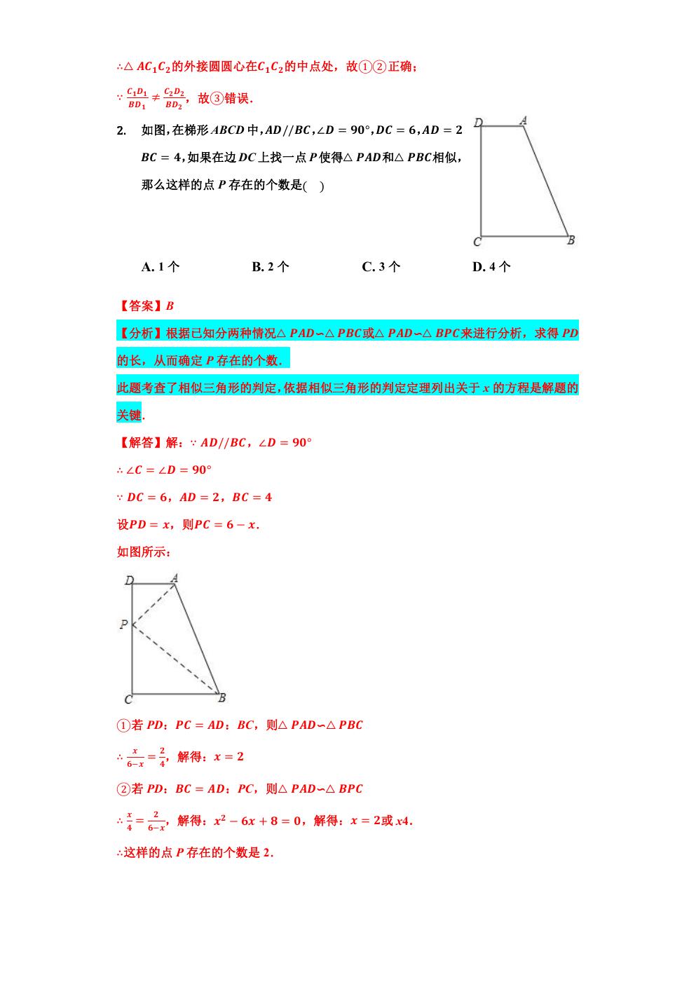 相似三角形求最大值和最小值,相似三角形的应用与最值问题
