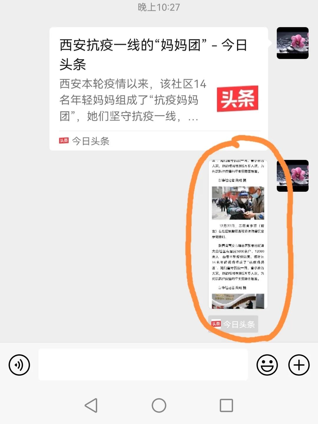 《*今条头日**》文章怎么分享，让好友不点链接不进《头条》也能看