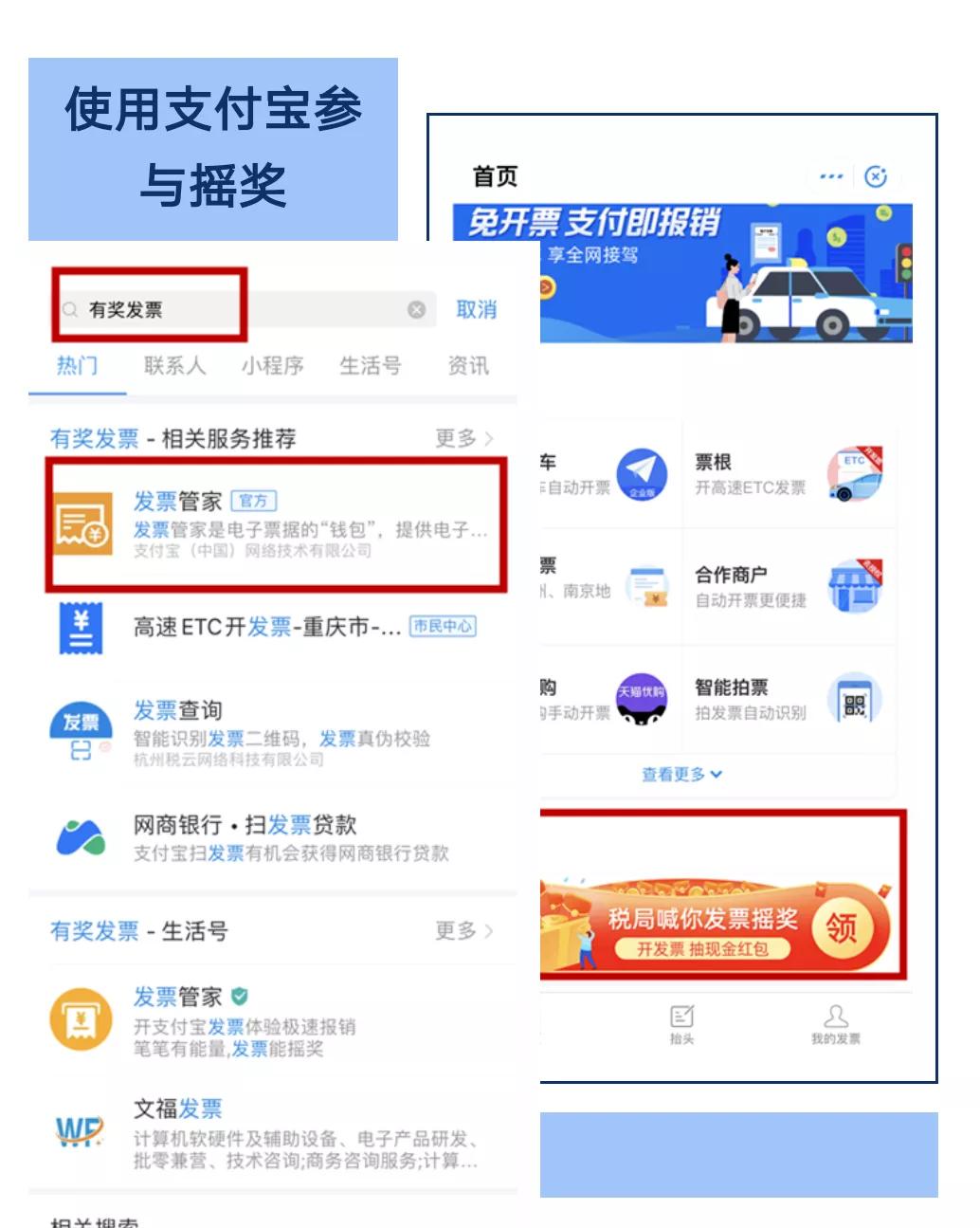 发票可以*奖摇**啦！别再傻傻的不知道