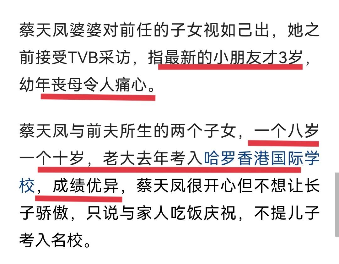 蔡天凤案件谈婚姻,蔡天凤丈夫和母亲