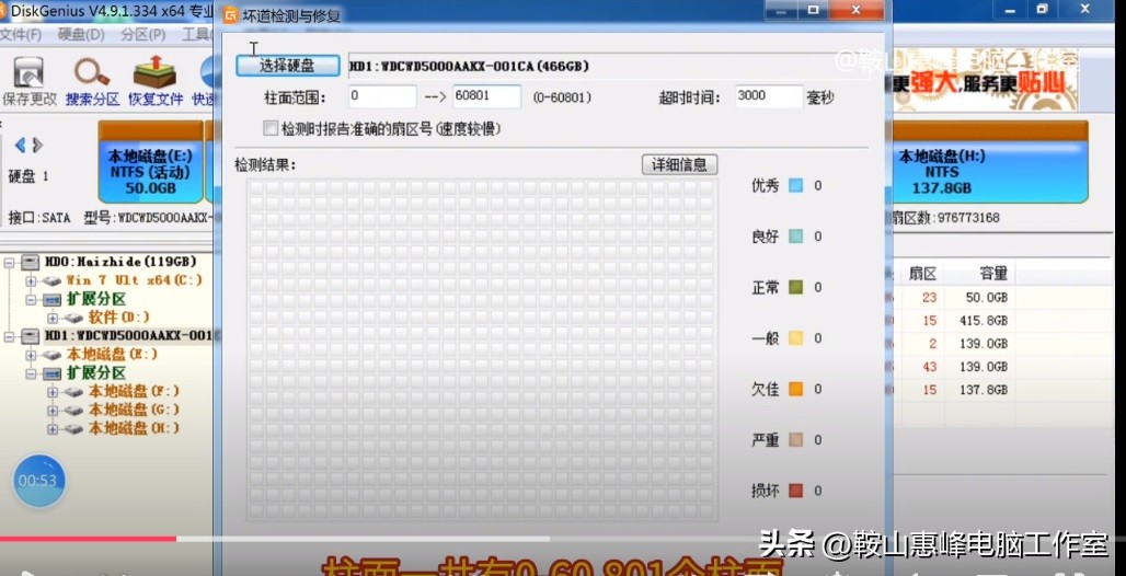 diskgenius固态硬盘坏道检测与修复,如何使用diskgenius检测硬盘坏道