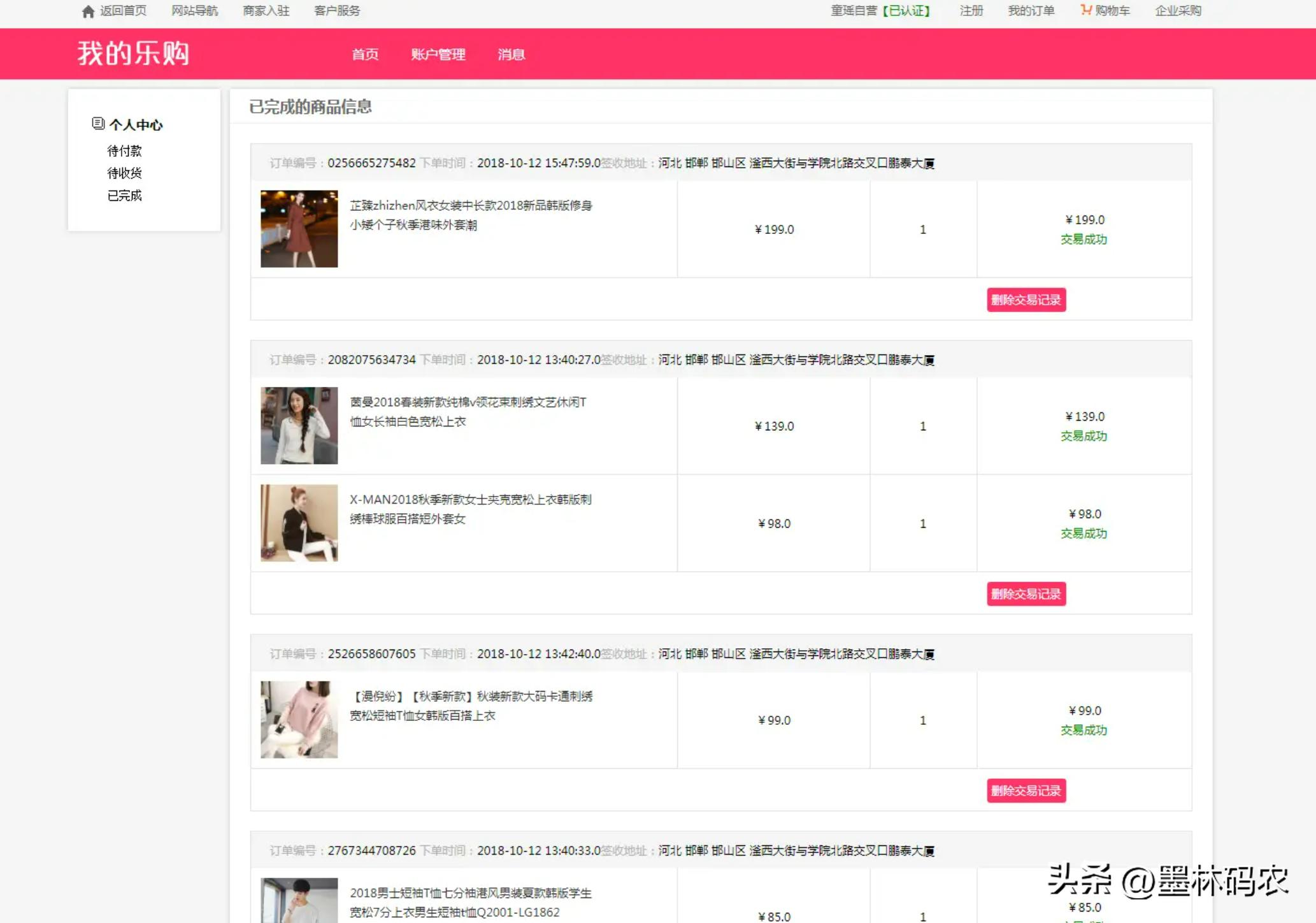 商城电商小程序开发软件,电商平台购物推荐