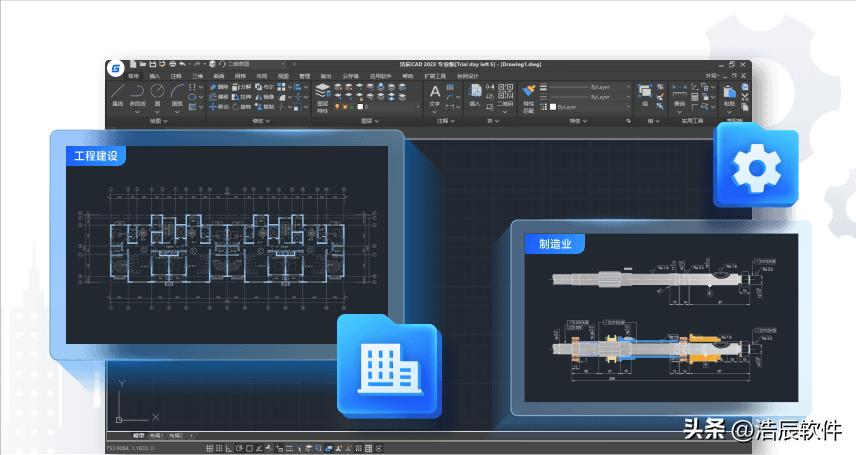 浩辰cad和浩辰cad看图王的区别,中望cad和浩辰cad哪个比较好