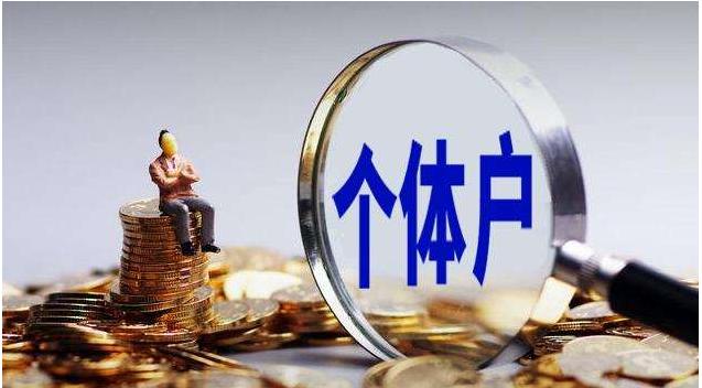 石家庄代办个体户营业执照多少钱,叫别人代办个体户营业执照安全吗