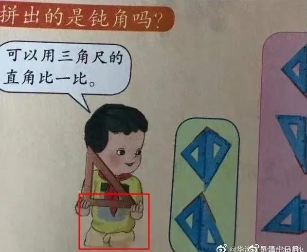 小学教材惊现猥亵女孩，露出*体下**的图片…有多少孩子已被荼毒