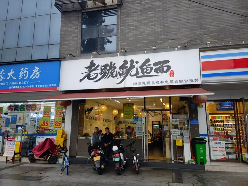 成都的海味面做法,成都海味面臊子