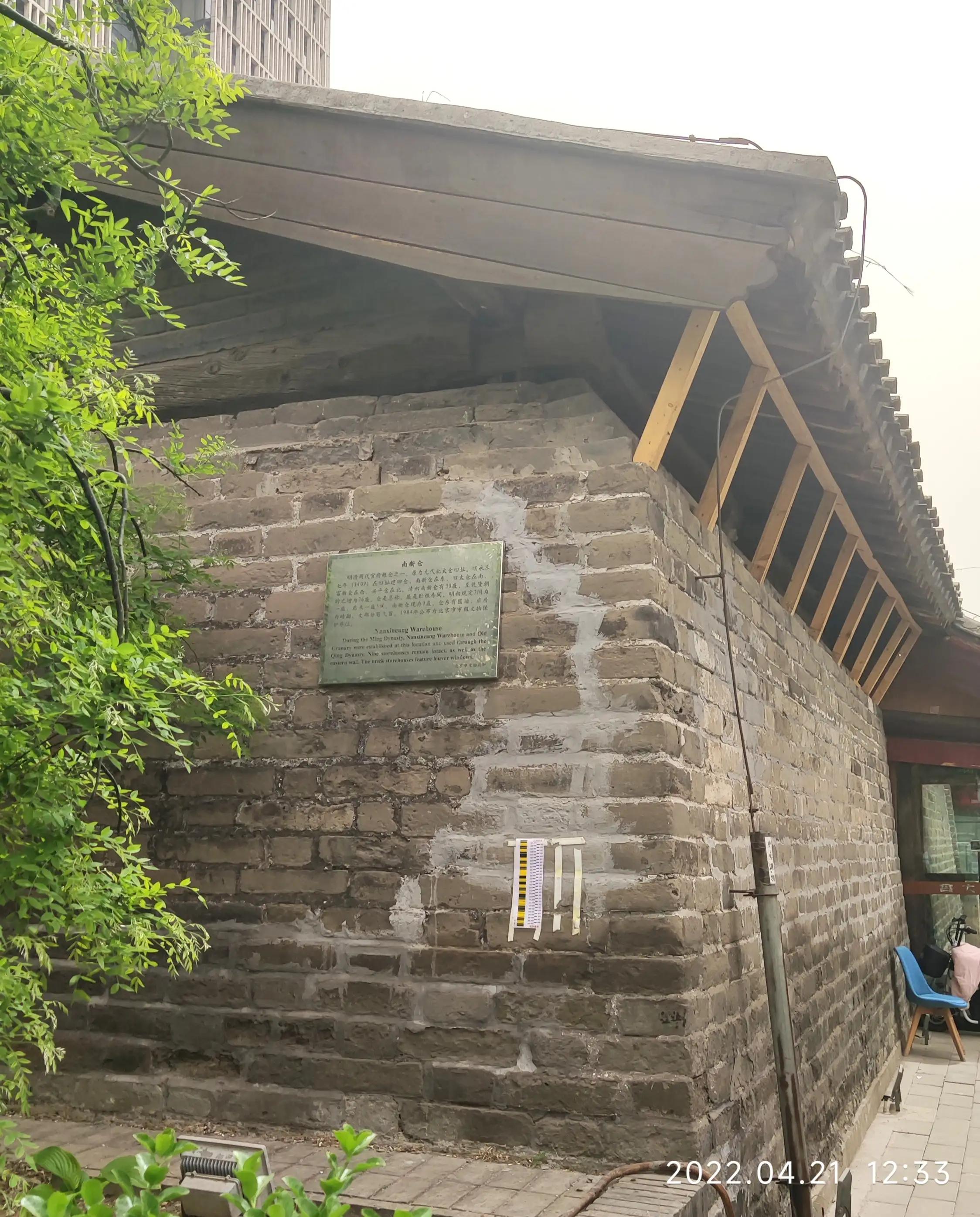 南新仓皇家粮仓,北京南新仓皇家粮仓