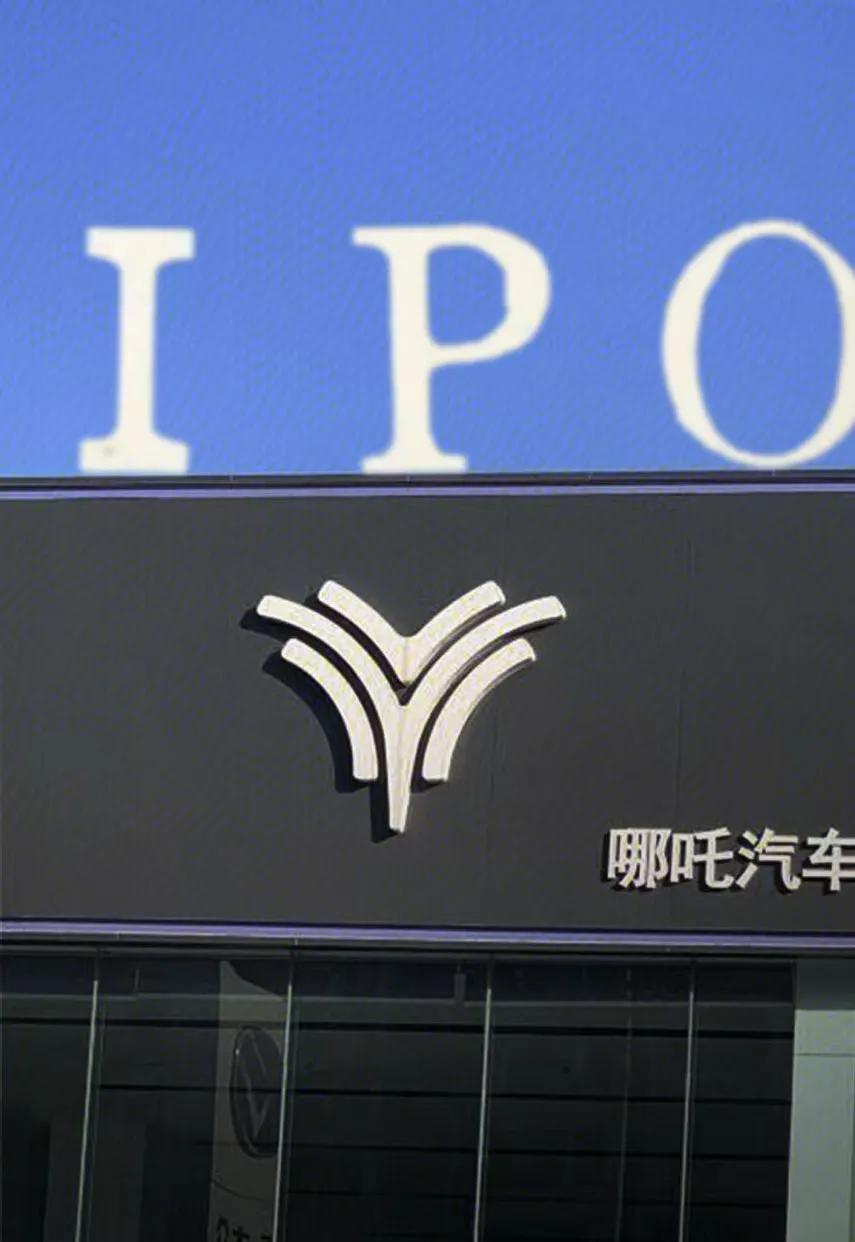 三六零与“宁王”加持，IPO输血能否破哪吒困局？