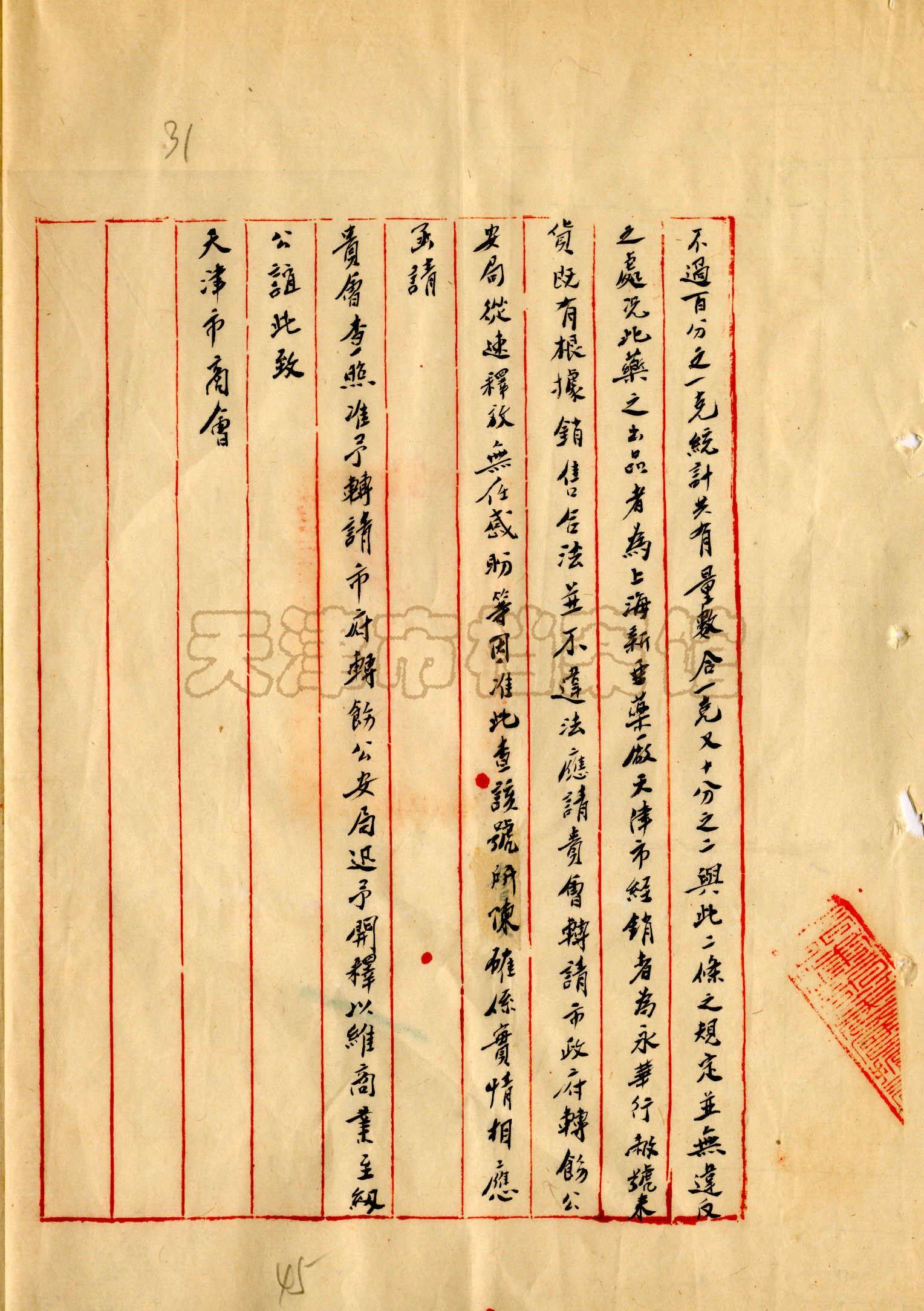 天津上池馆大药房支持抗战的故事