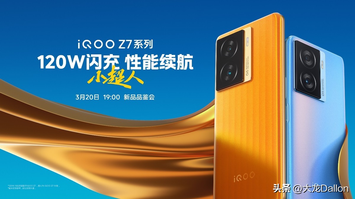 iqooz7开启超级闪充好不好,iqooz7新品发布测评