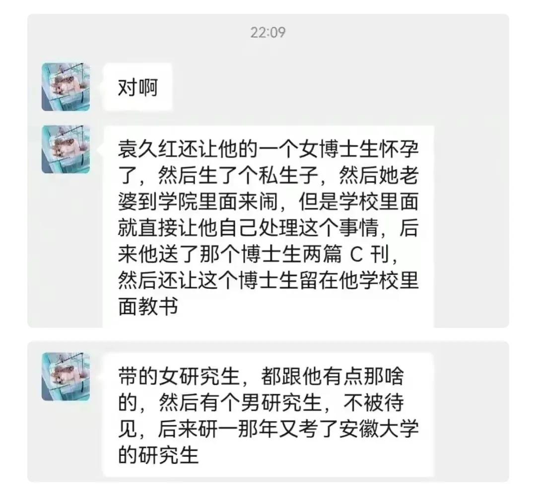 袁教授*处私**门事件远非谁是正主那么简单