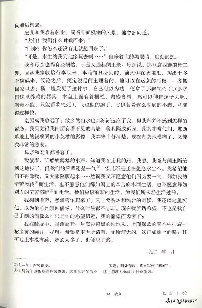 九年级上册语文第15课故乡预习,语文书人教版九上故乡ppt