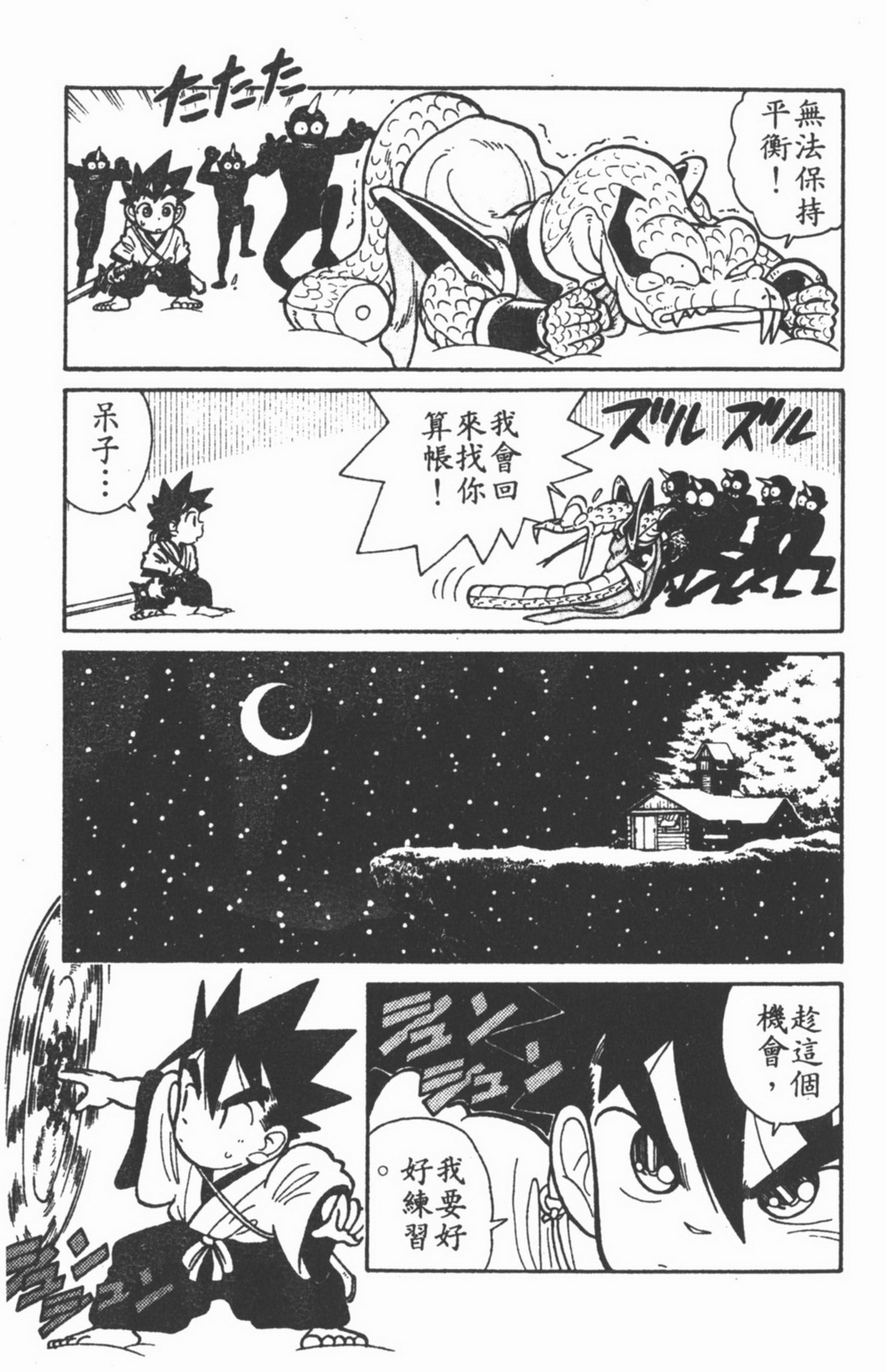 九龙珠台版卷003中