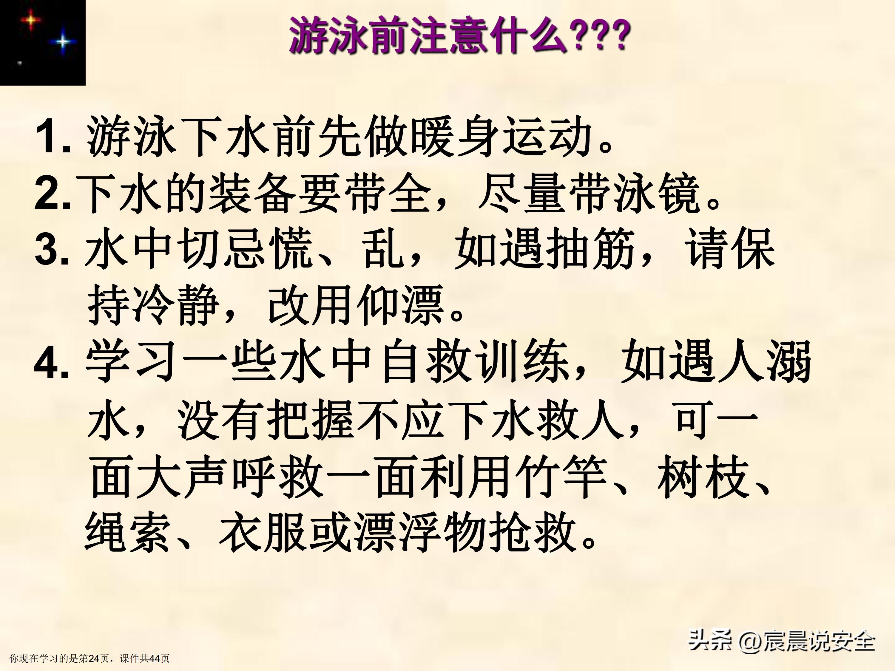 【EHS课件】游泳池游泳安全教育课件PPT