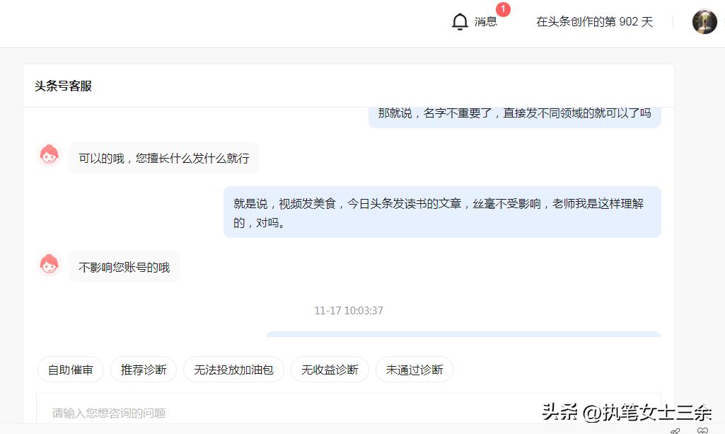 “*今条头日**”和“西瓜视频”用不用垂直创作？头条老师：看答案
