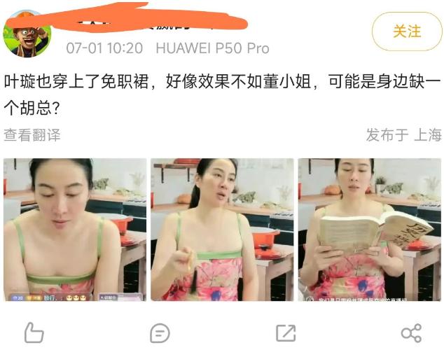 叶璇穿免职裙引争议,叶璇穿免职裙引发争议