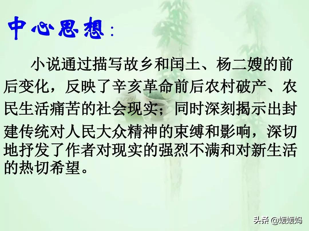 九年级上册语文第15课故乡预习,语文书人教版九上故乡ppt