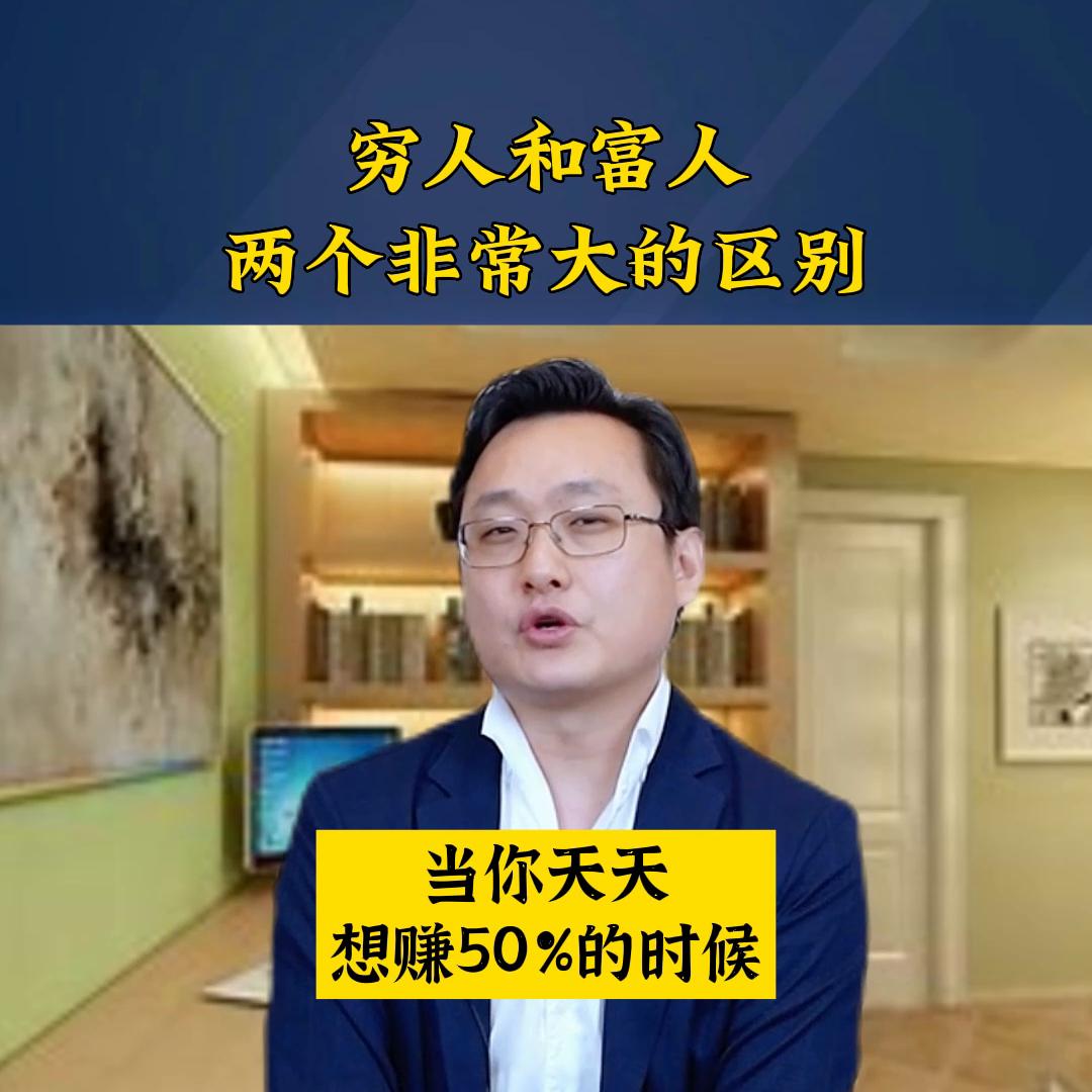 穷人和富人思维的六大区别,穷人和富人的思维4个区别