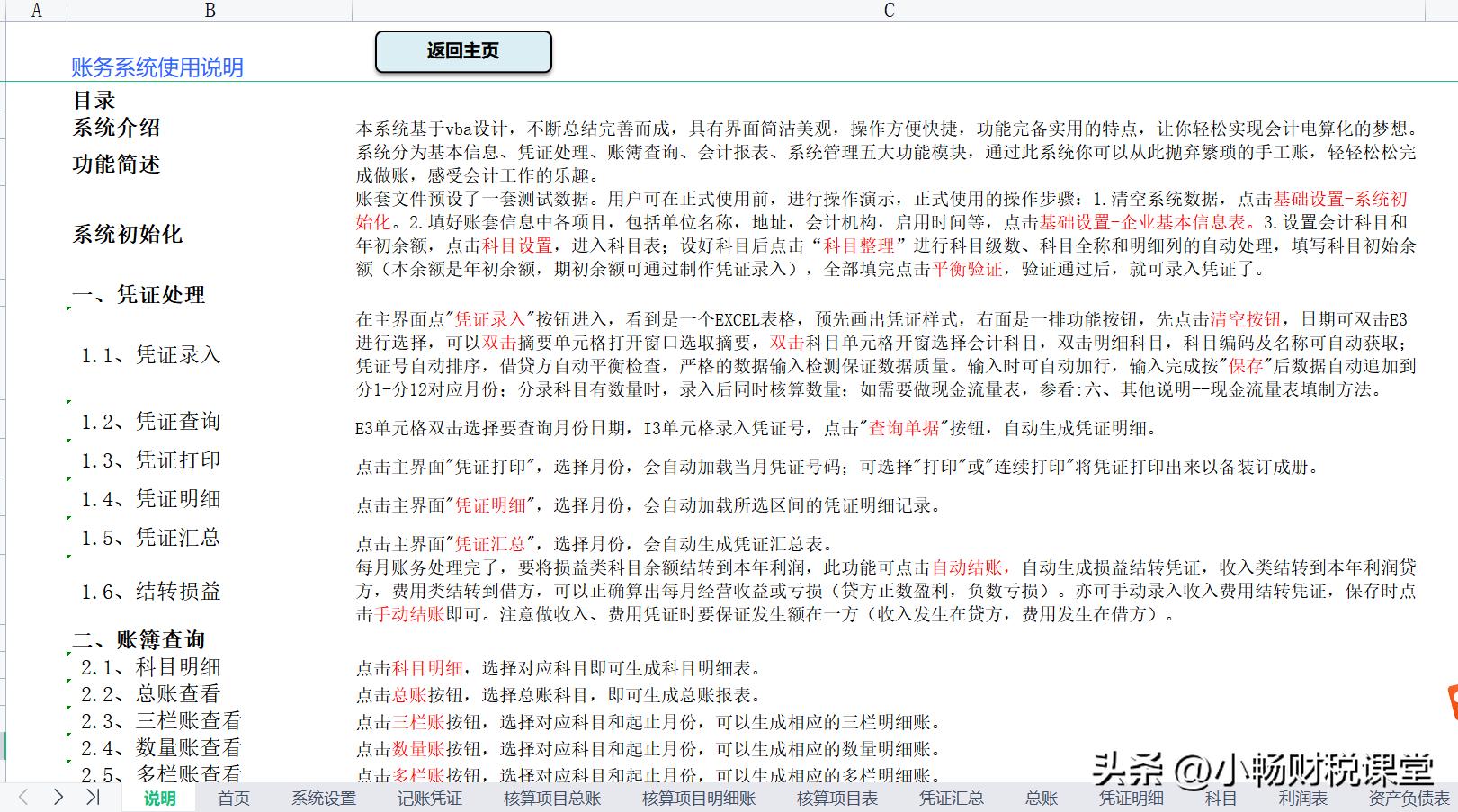 公司用不起财务软件，熬了5个晚上做的表格做账系统，还挺好用