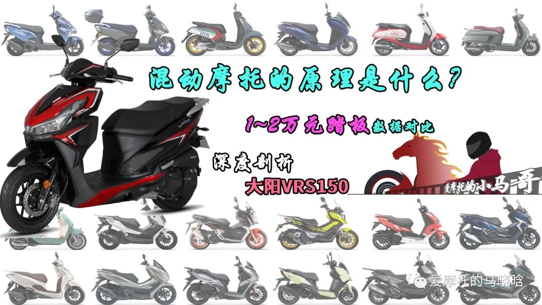 大阳摩托都有混动技术吗,大阳混动摩托车是什么原理