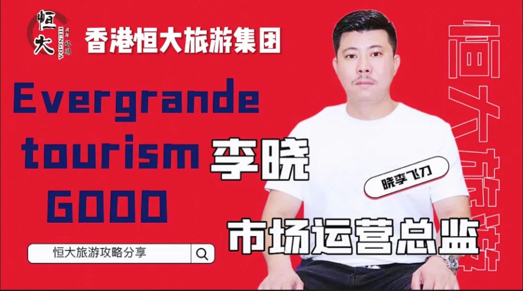 香港恒大旅游集团,香港恒大旅游集团泰国