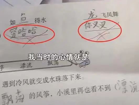 宝妈晒小学生ABB式词语填空,“穷哈哈”逗乐网友:手机刷多了