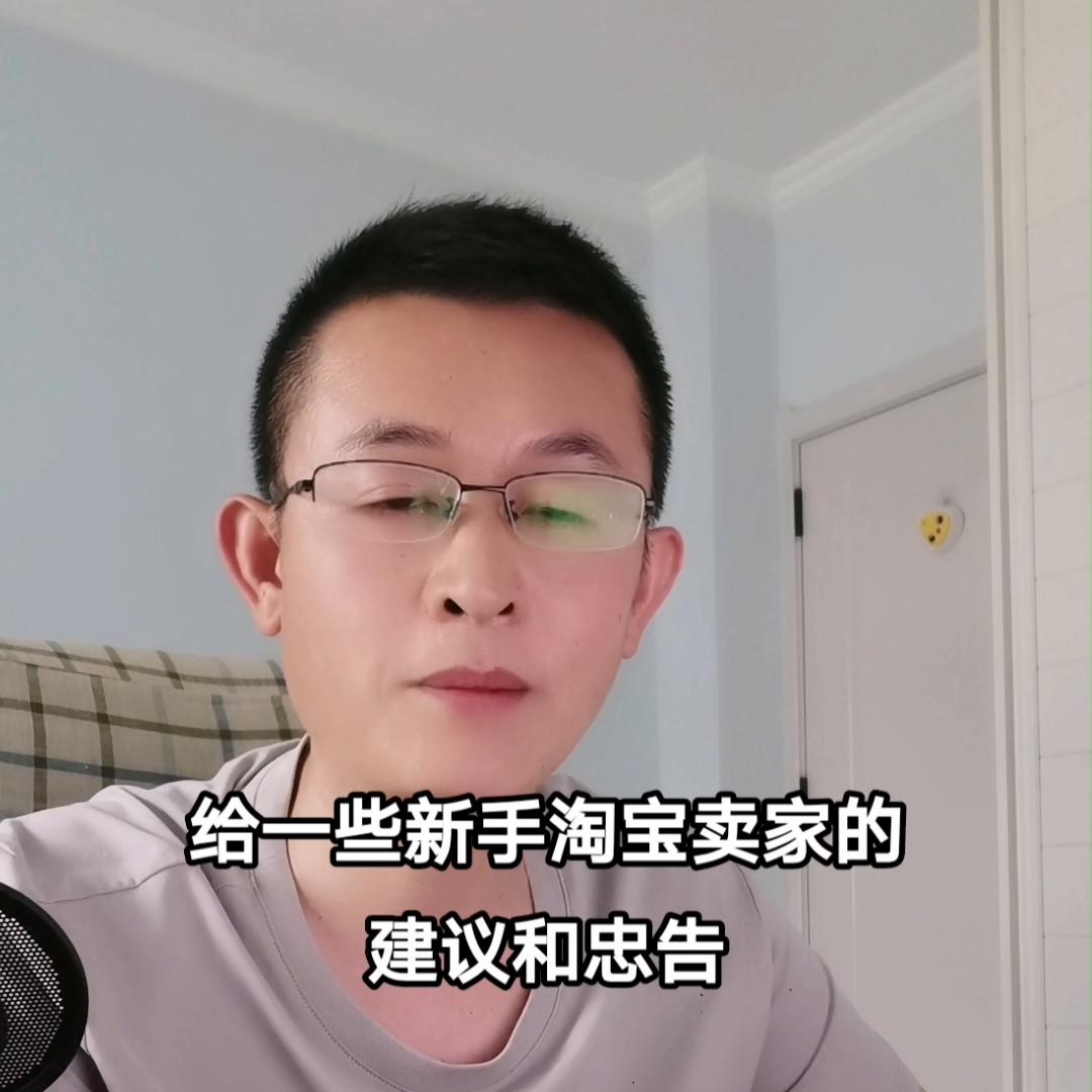 淘宝电商新手如何快速开店,新手做淘宝电商应该注意什么