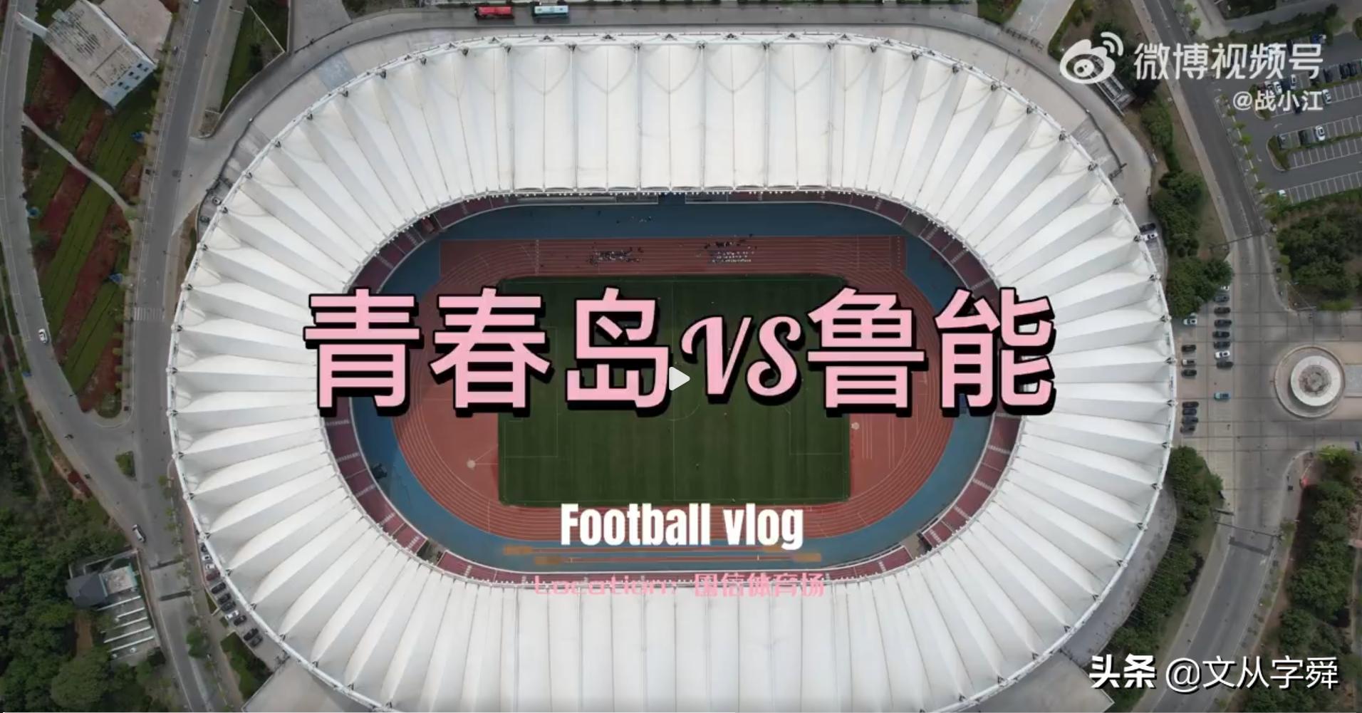 小胜青春岛！泰山即将迎来济南德比；青岛浙江足球、篮球主帅互换