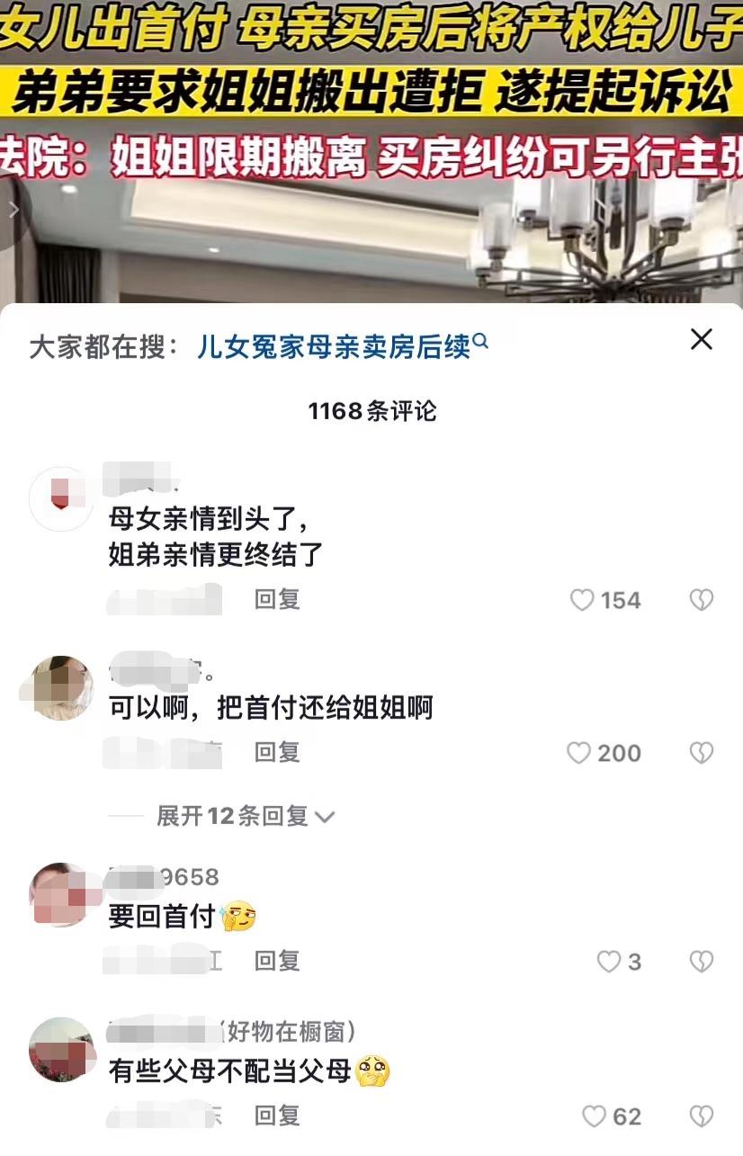 亲生女儿瞒着父母把房产过户,父母给儿子全款买房又告上法庭