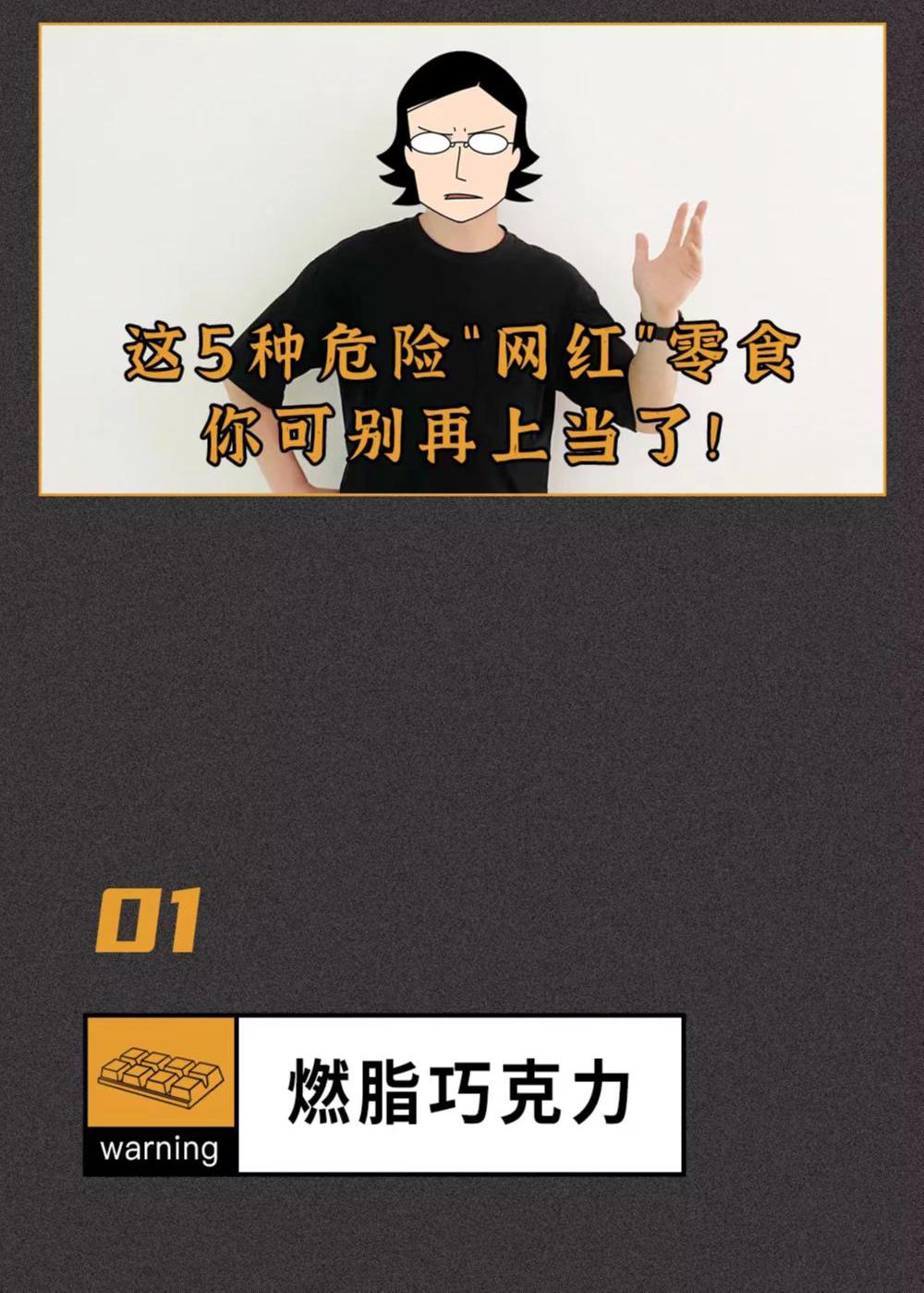 这几种网红零食不要再给孩子吃了,这几款网红零食你吃过几款