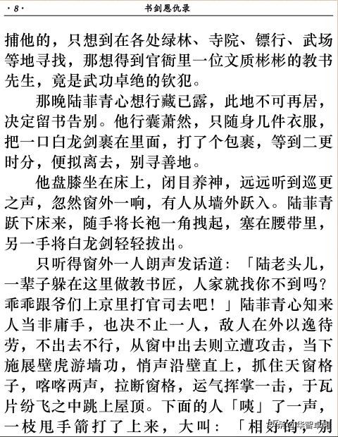 武侠小说《书剑恩仇录》金庸著（共1395页）电子书免费*载下**