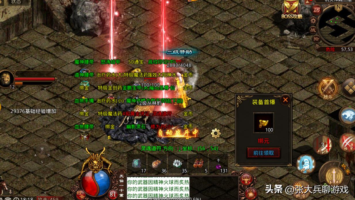 传奇世界回收装备在哪里,传奇世界攻沙游戏