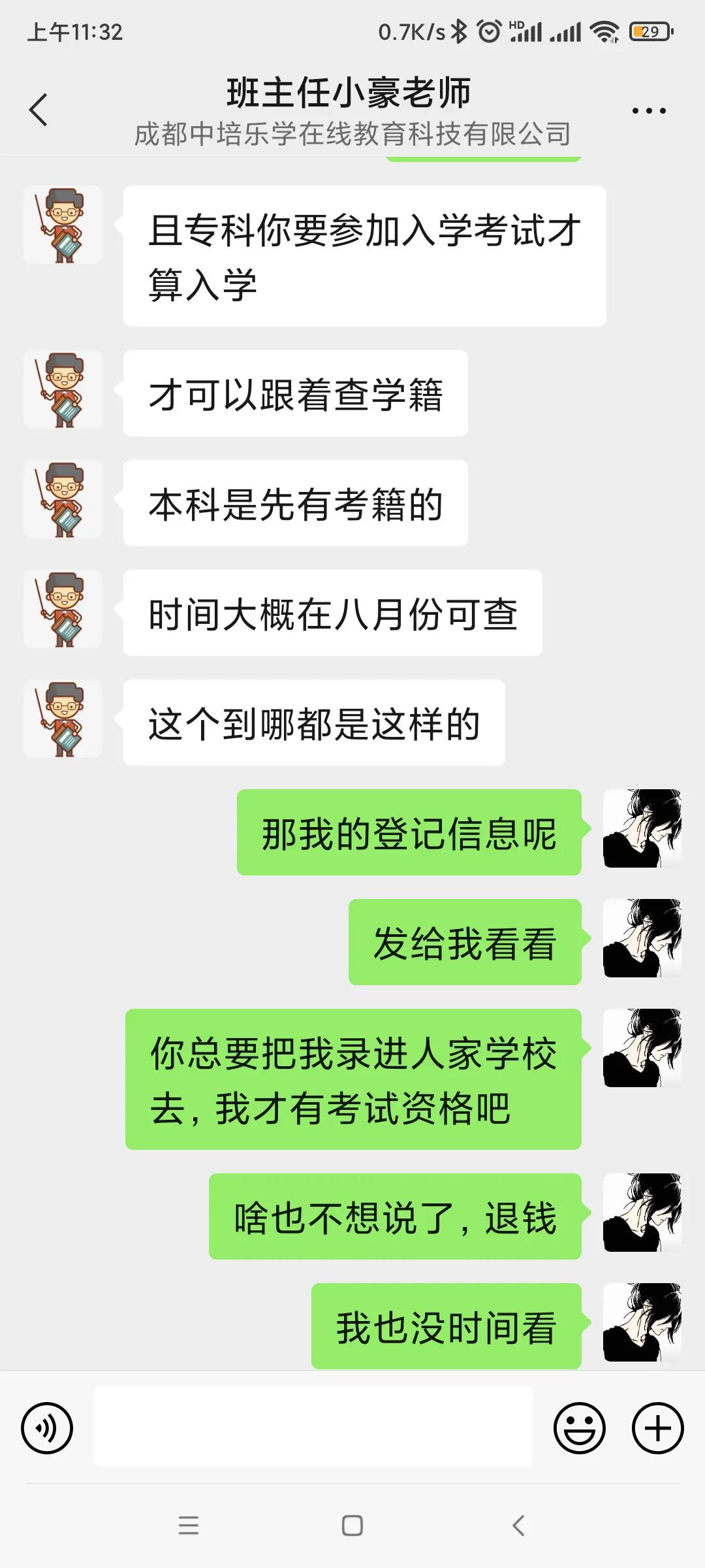 成都中培乐学在线教育,中培乐学教育科技有限公司