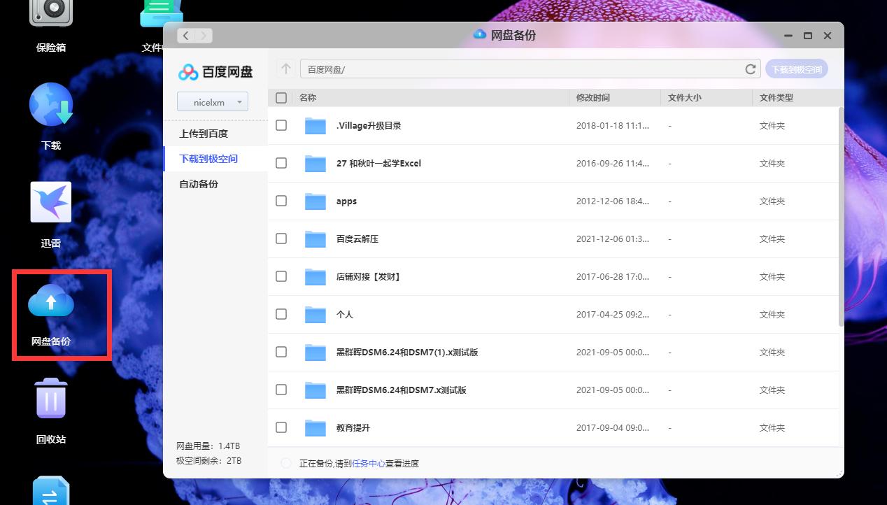 妙用NAS释放生产力,生产力工具get√