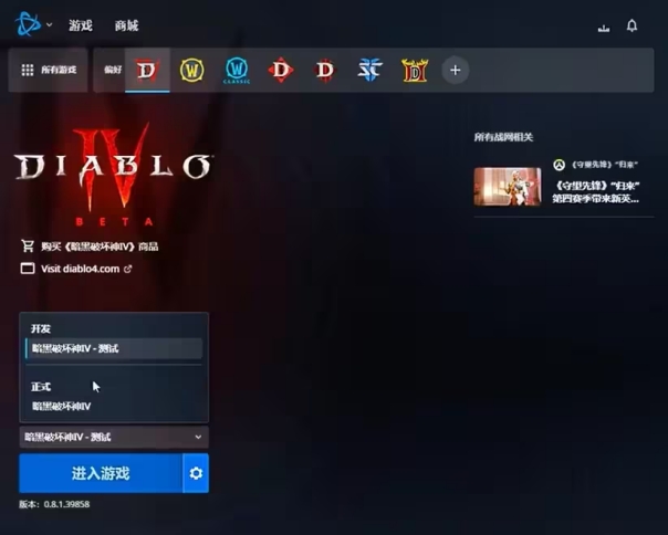 暗黑破坏神4战网*载下**安装+暗黑破坏神4战网注册教程