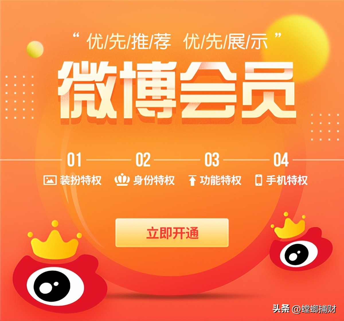 微博如何成为vvip,微博怎么免费开vvip