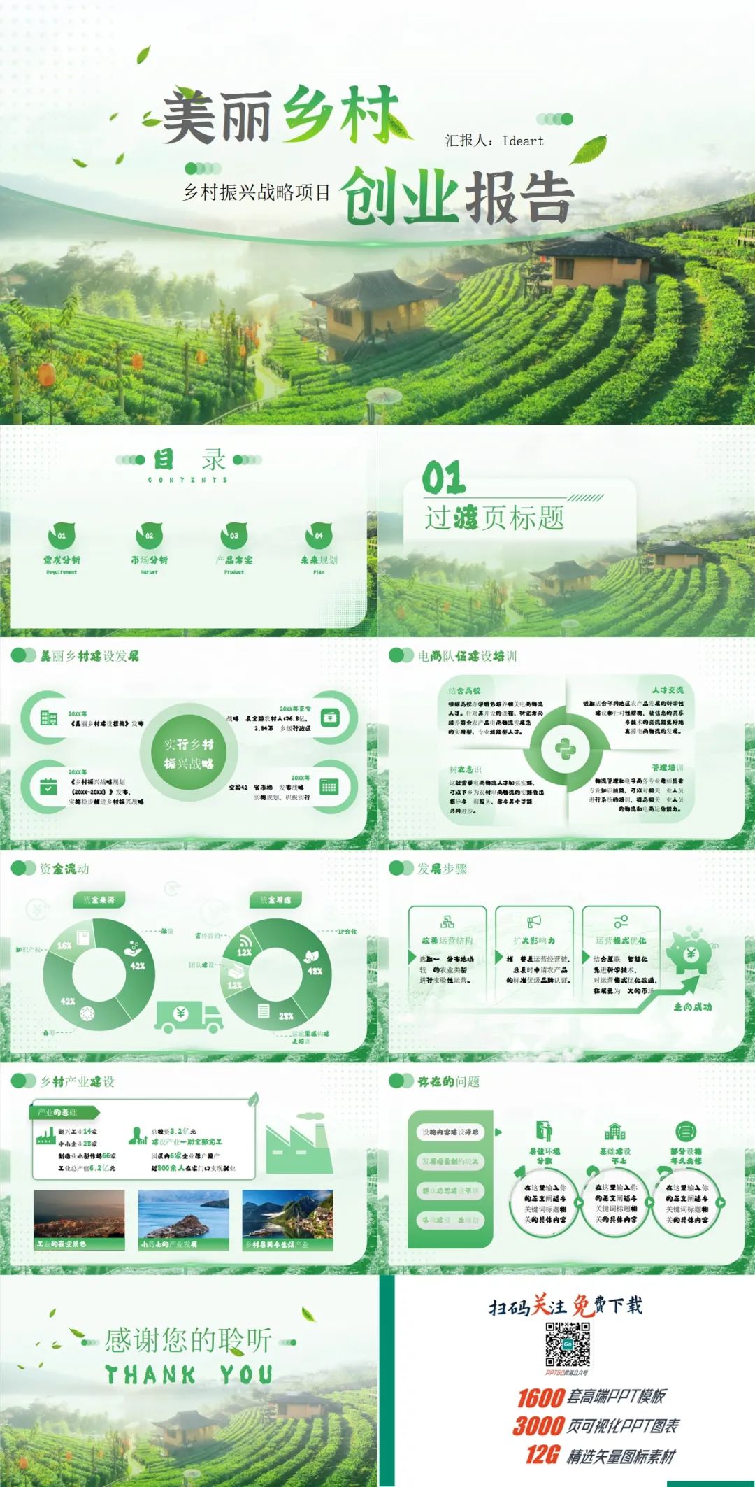 中国农民丰收节主题PPT模板免费*载下**，乡村振兴新农村PPT优秀样板
